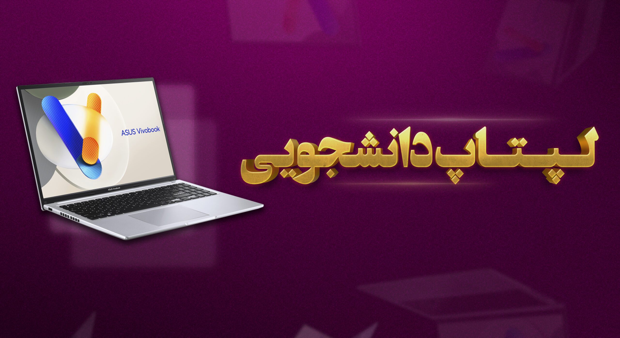 student/دانشجویی